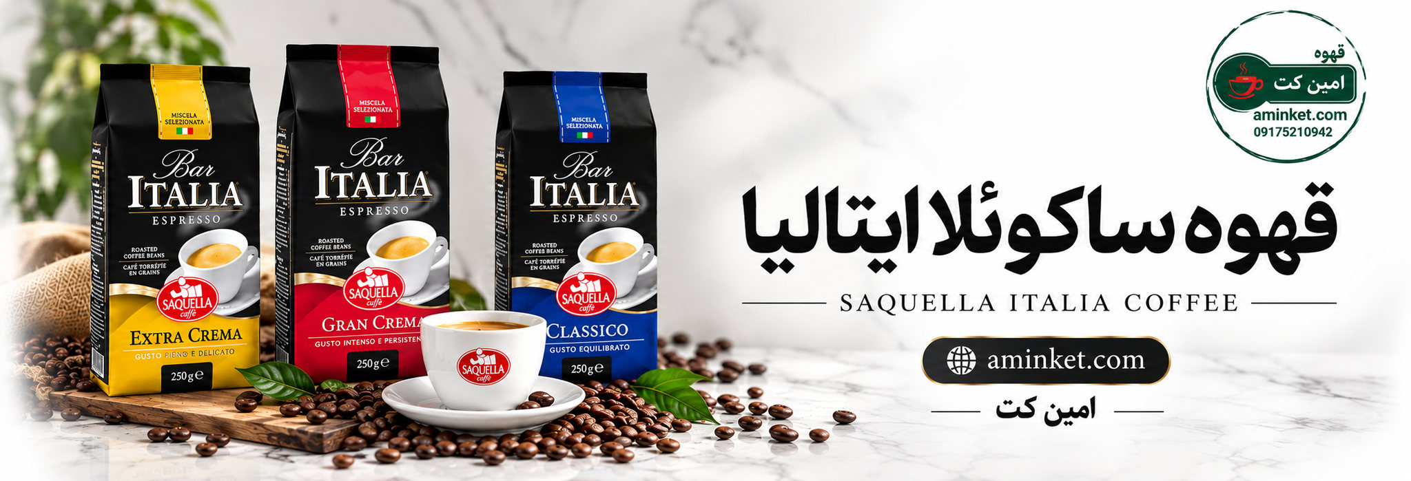 قهوه ساکوئلا ایتالیا