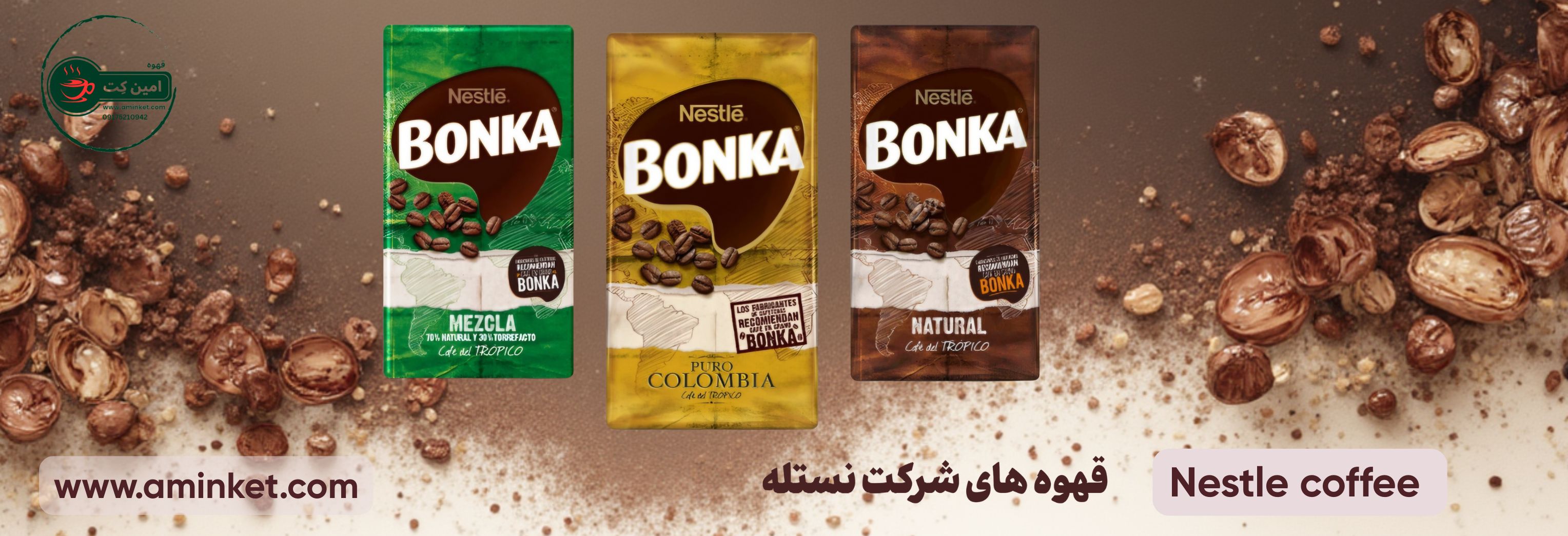 قهوه شرکت نستله اصلی