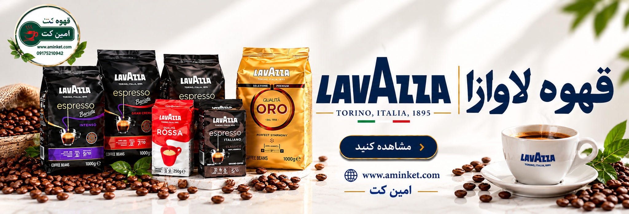 قهوه لاوازا