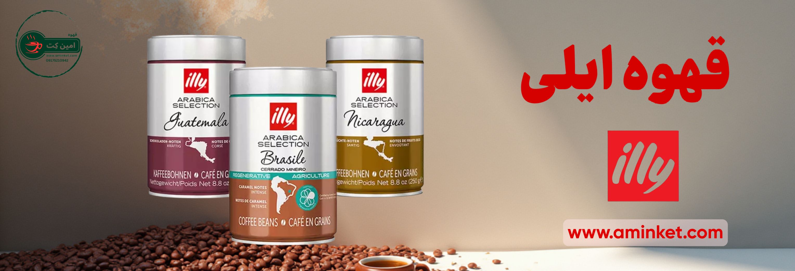 قهوه برند ایتالیا ایلی