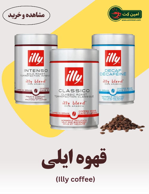 انواع قهوه ایلی ایتالیا