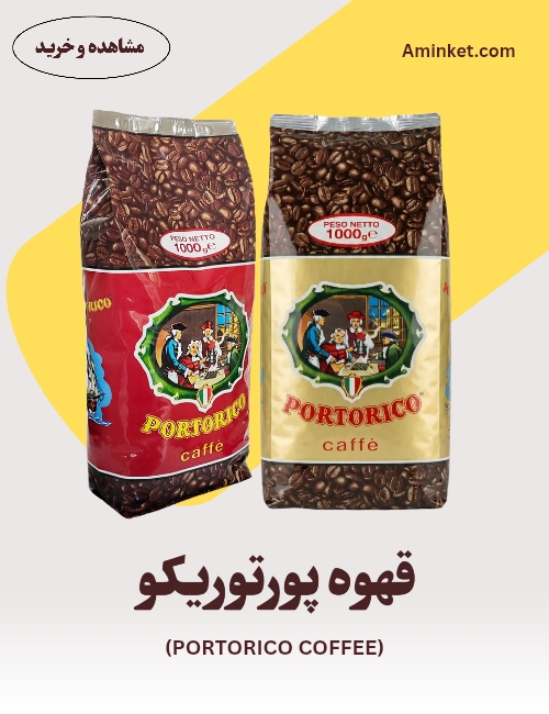 قهوه پورتوریکو