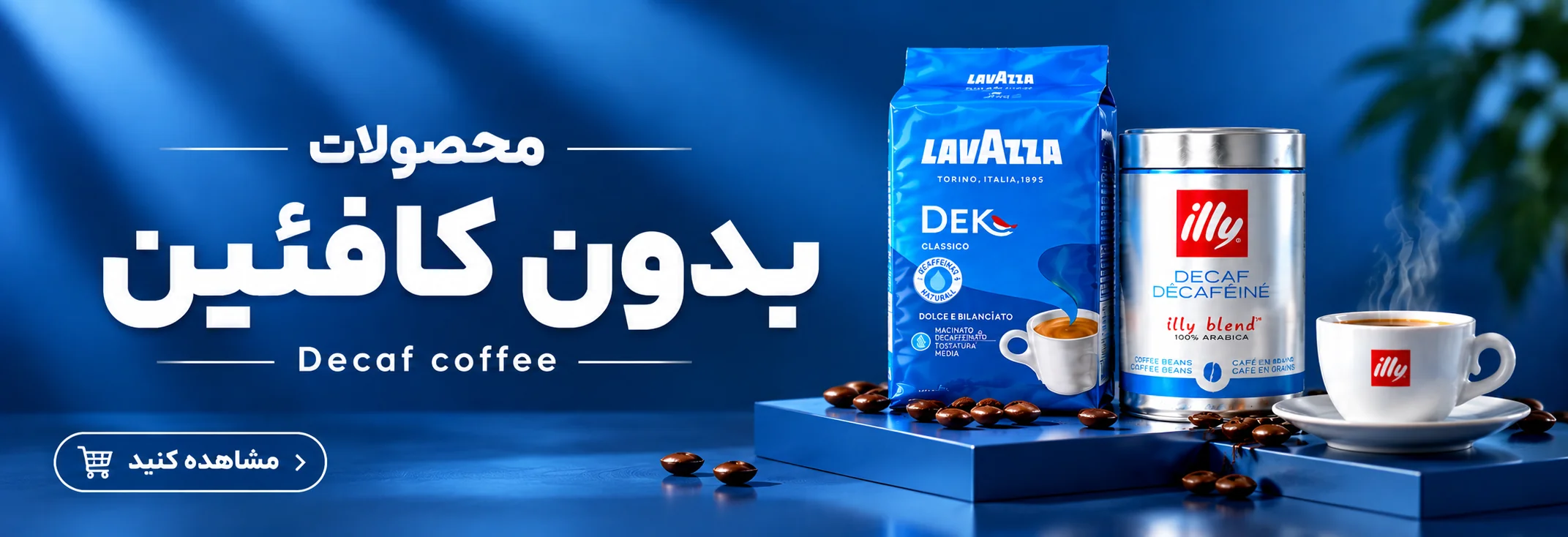 محصولات بدون کافئین