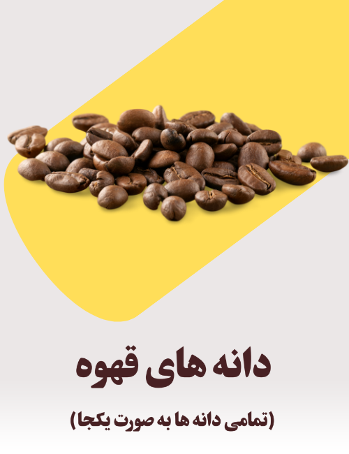 انواع قهوه های برند