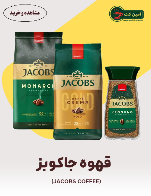قهوه جاکوبز