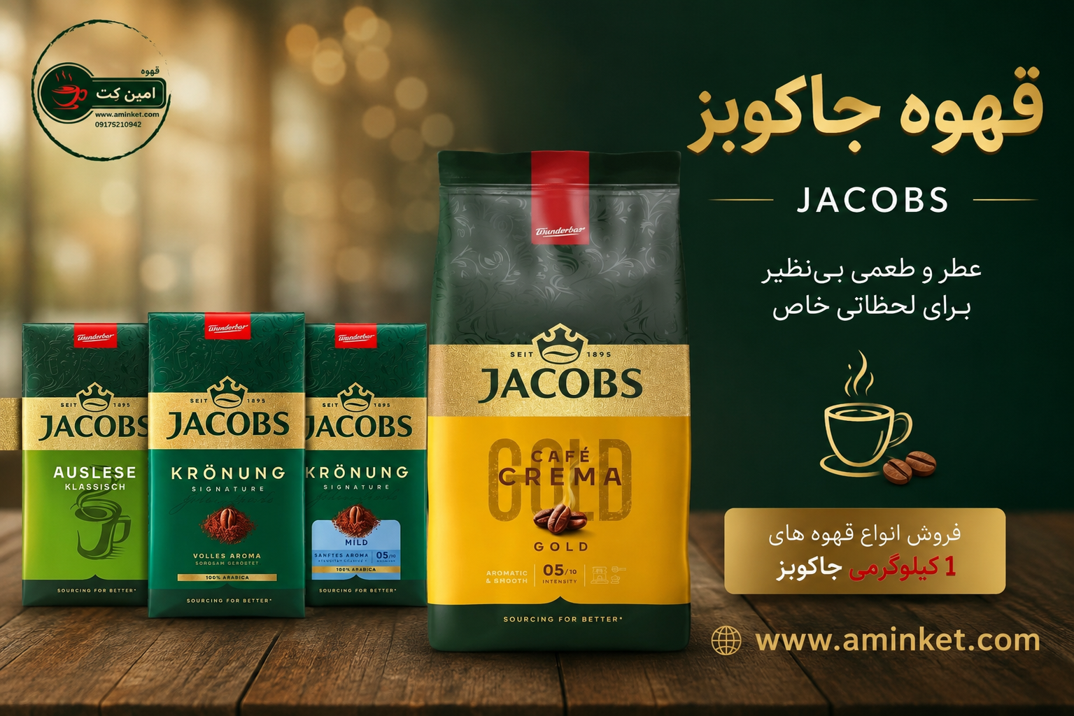 قهوه جاکوبز