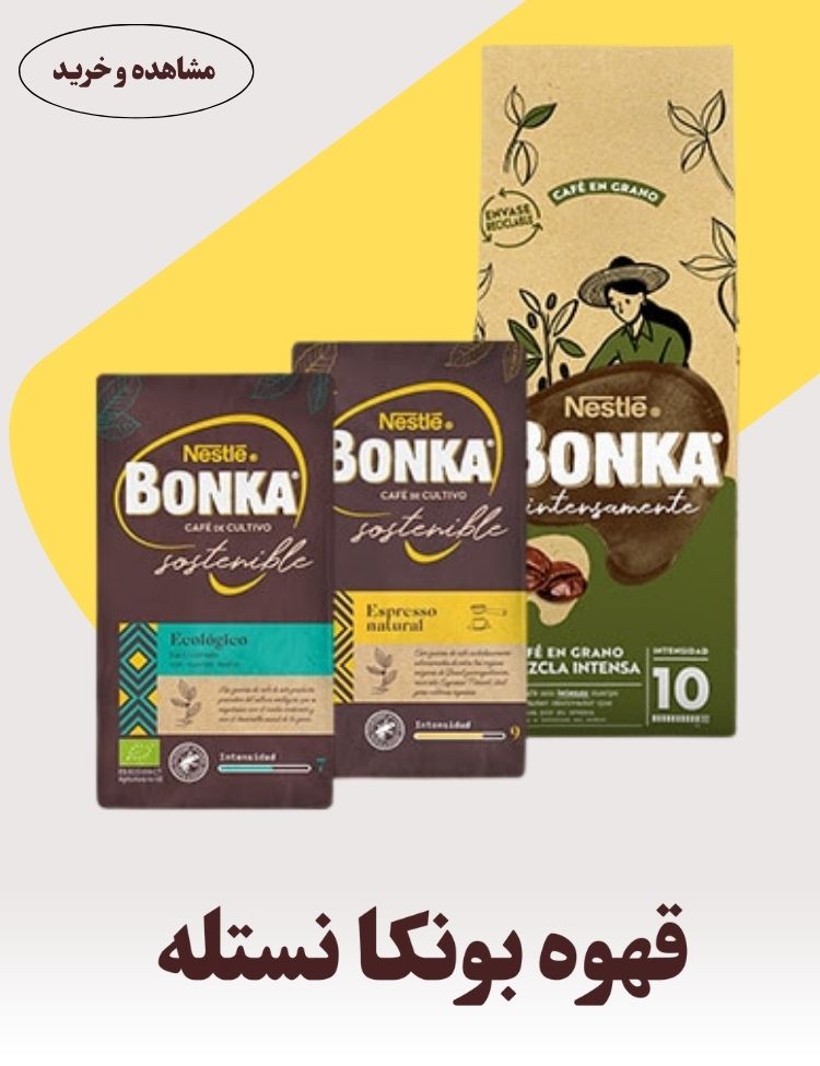 قهوه بونکا نستله - Nestle