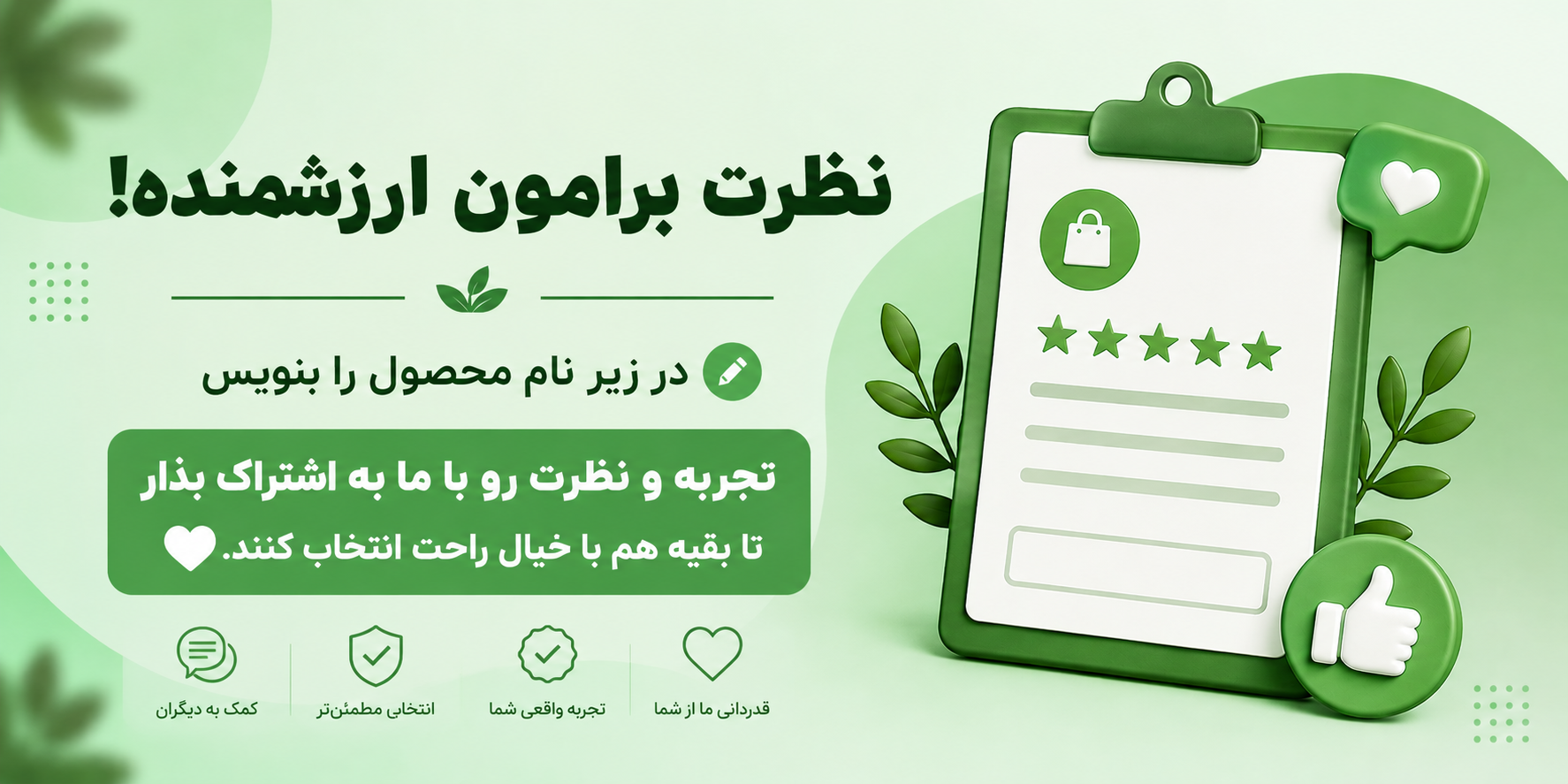 نظرات مشتریان
